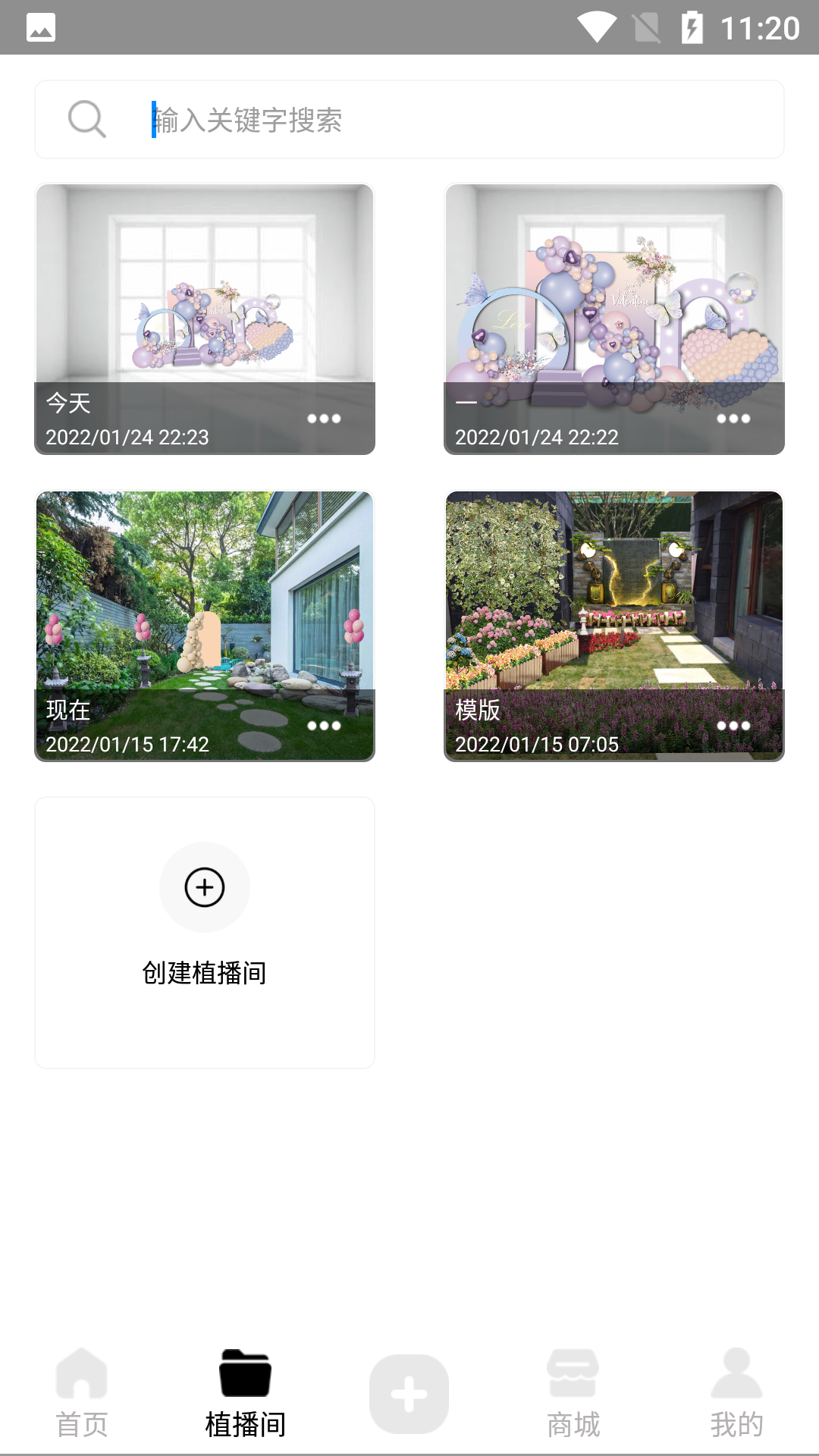 植播间截图