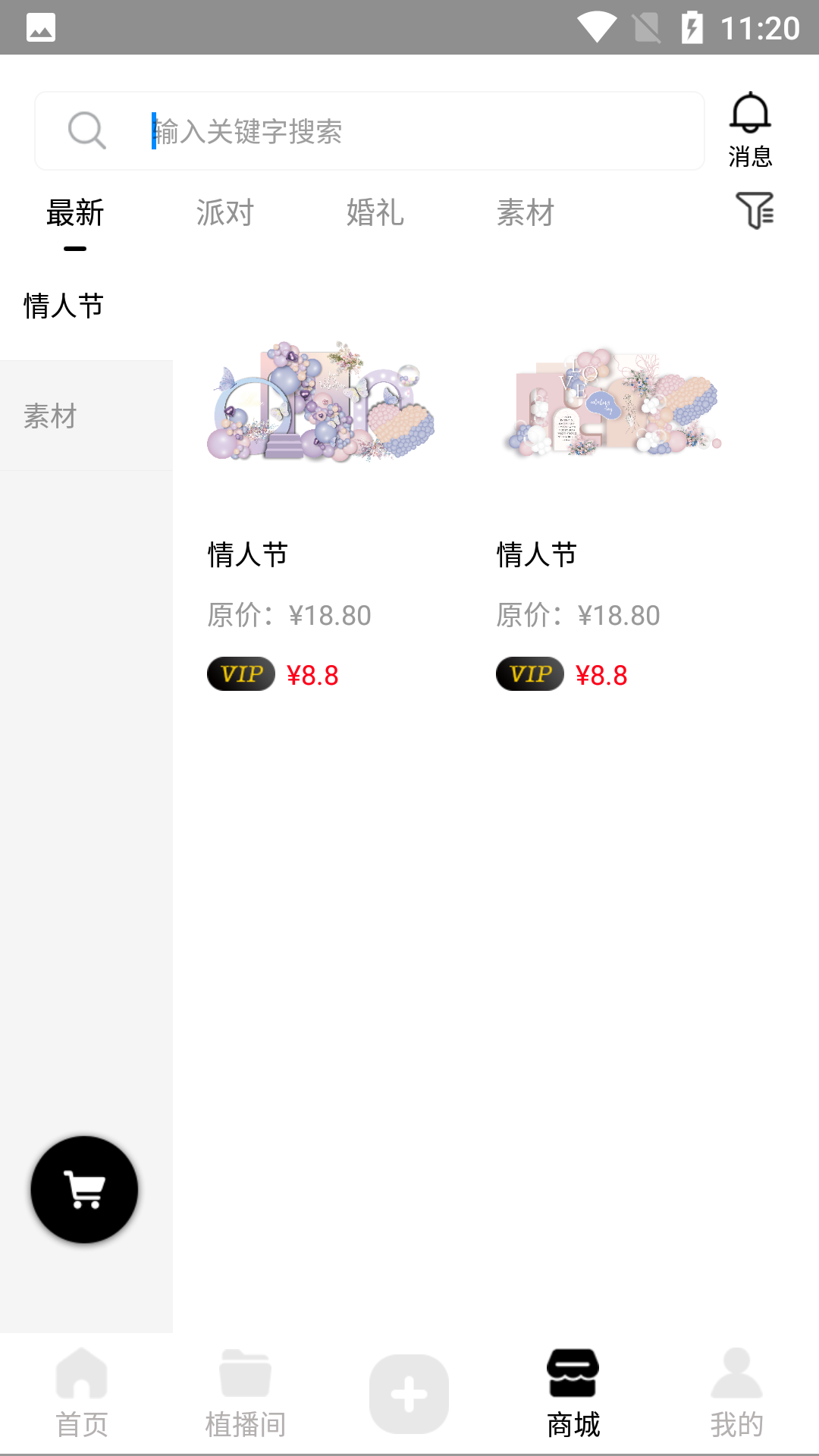 植播间截图