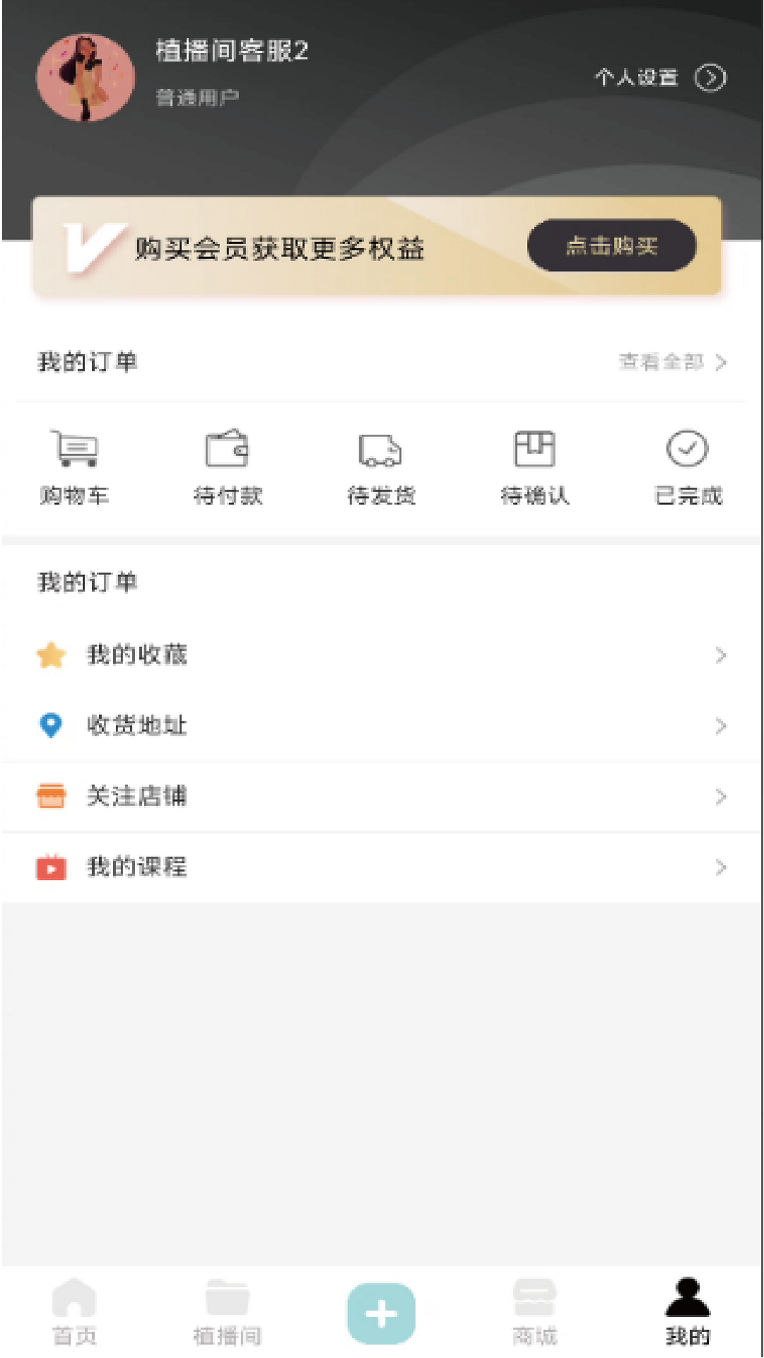植播间截图