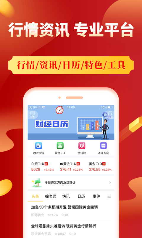 集金号截图