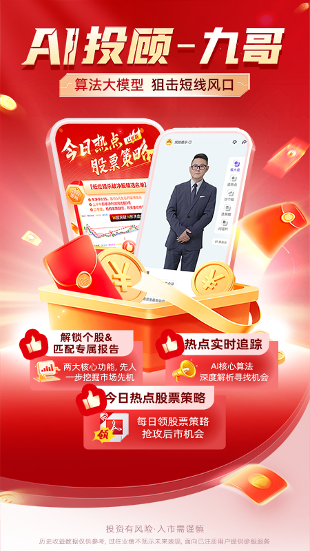 九方诊股截图