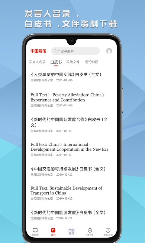 中国发布截图