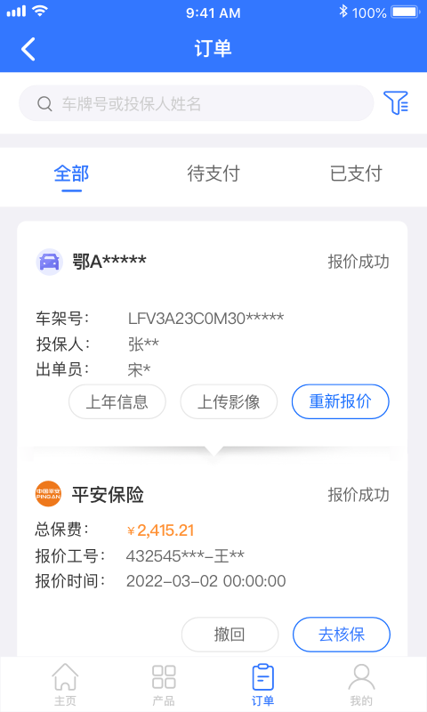 优保联电脑版截图