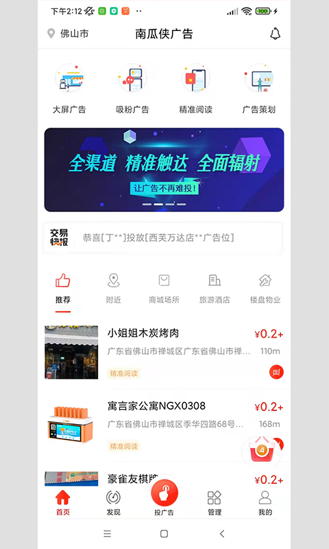 南瓜侠广告截图