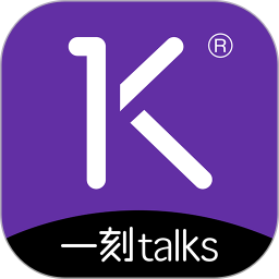 一刻talks电脑版