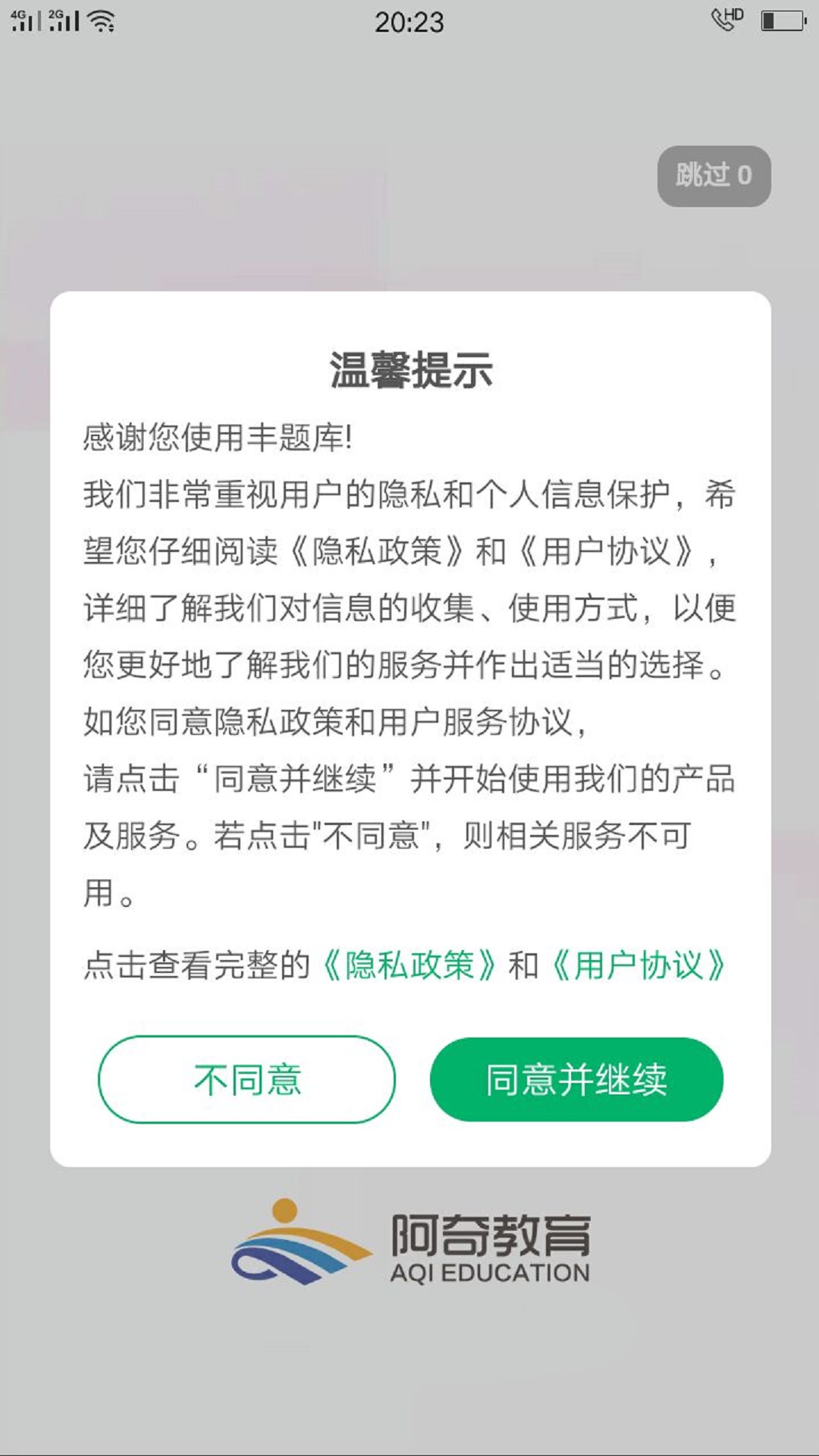 中西医结合执业助理截图