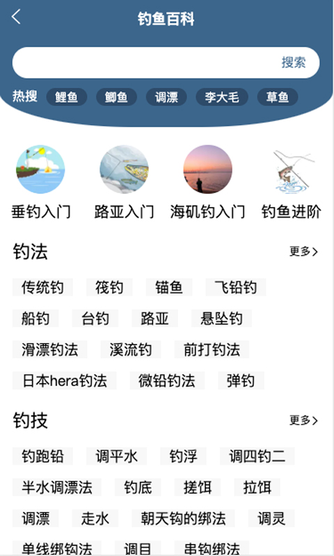钓鱼天气预报电脑版截图