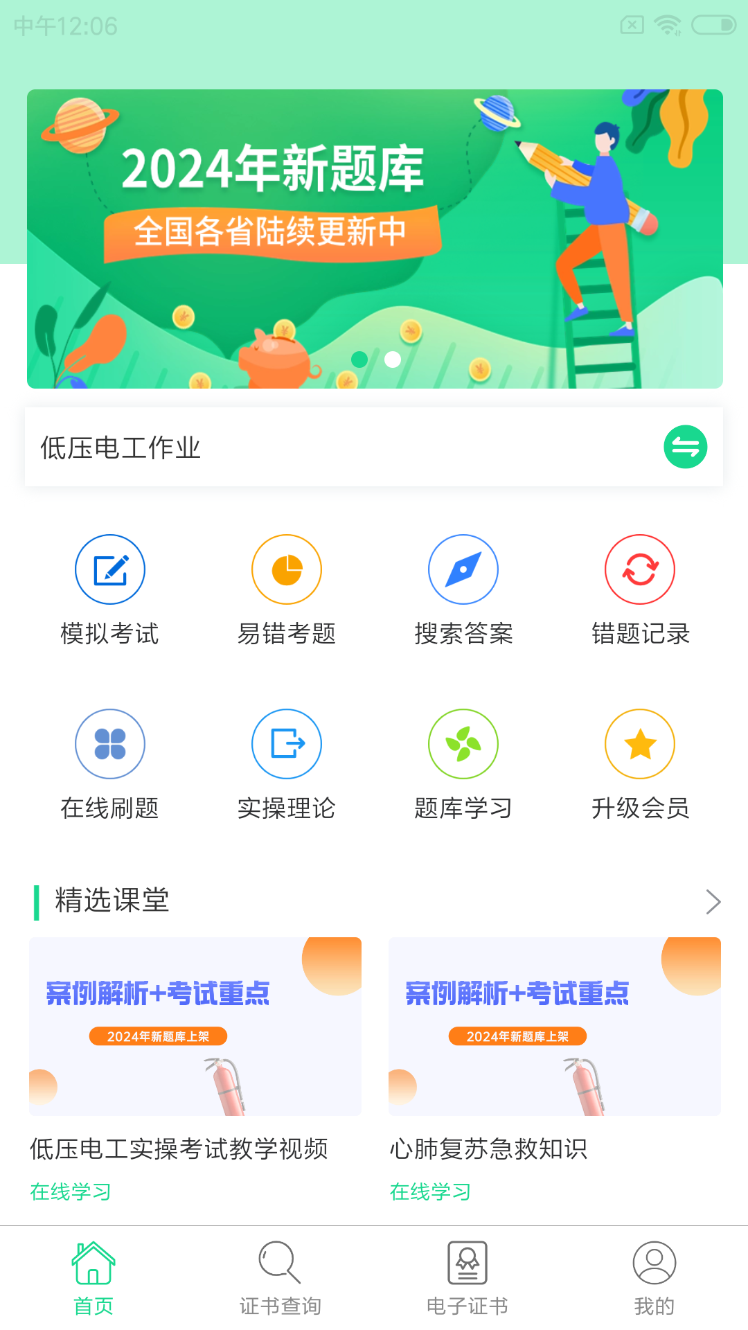 特种作业考试题库截图