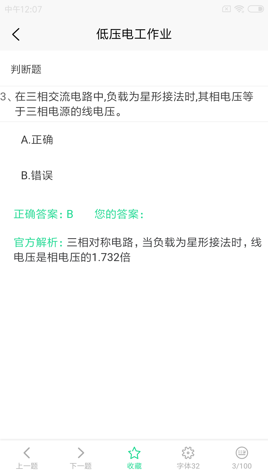 特种作业考试题库截图