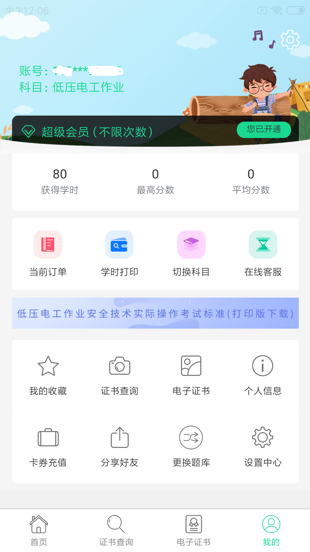 特种作业考试题库截图