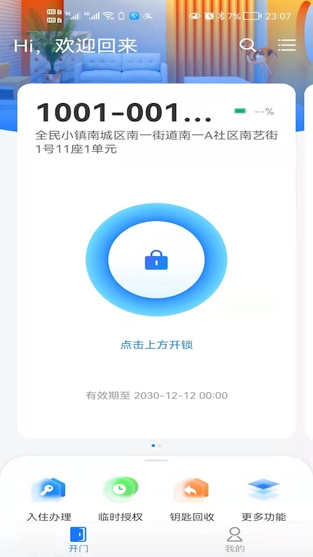 小兴管家截图