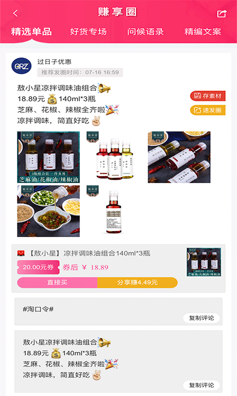 过日子优惠截图