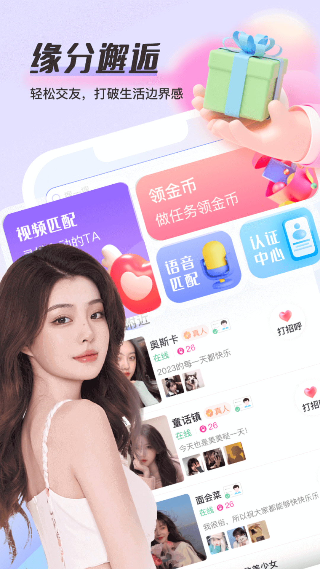觅趣截图