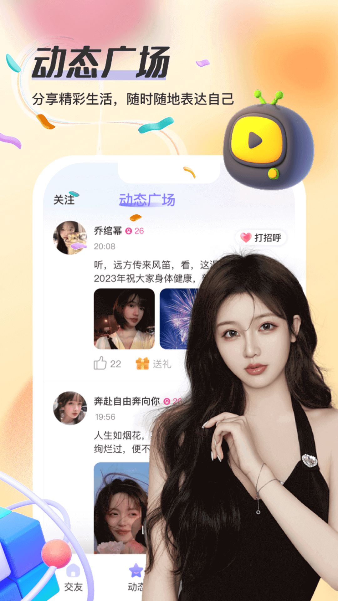 觅趣截图