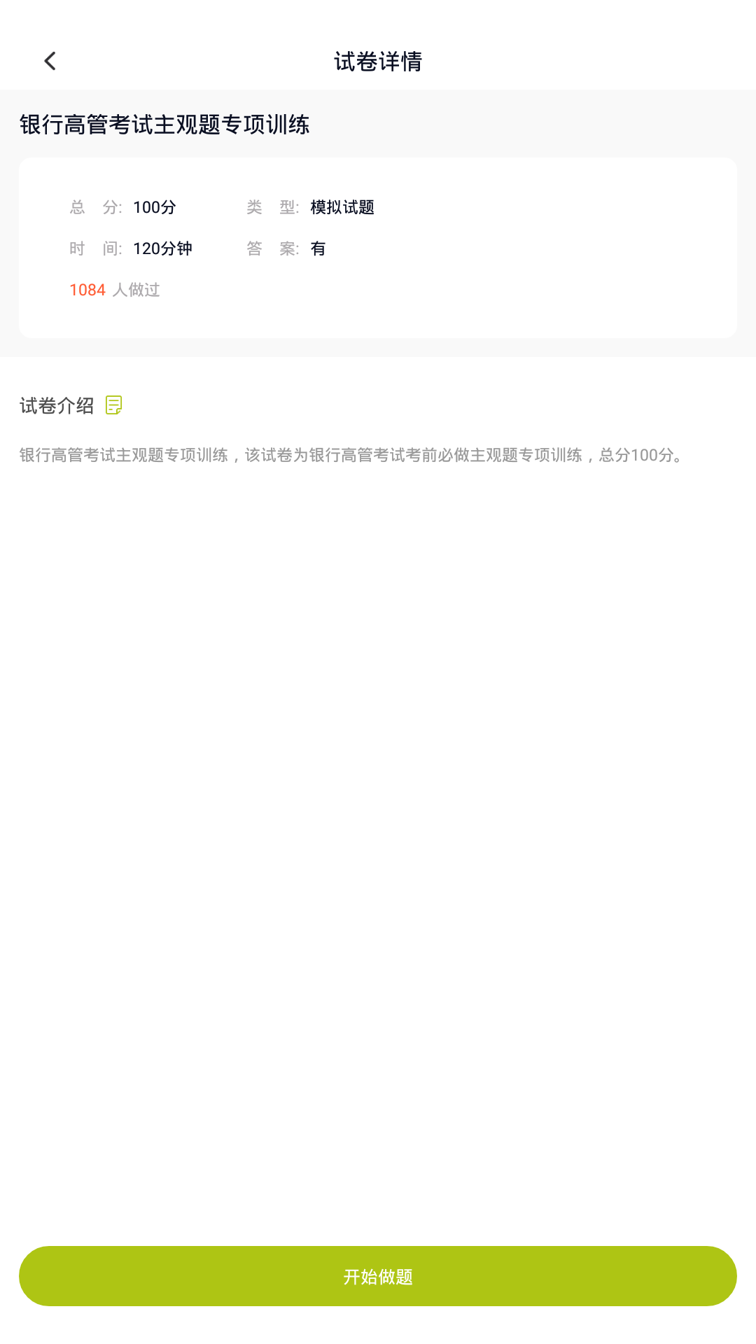 银行高管题库截图