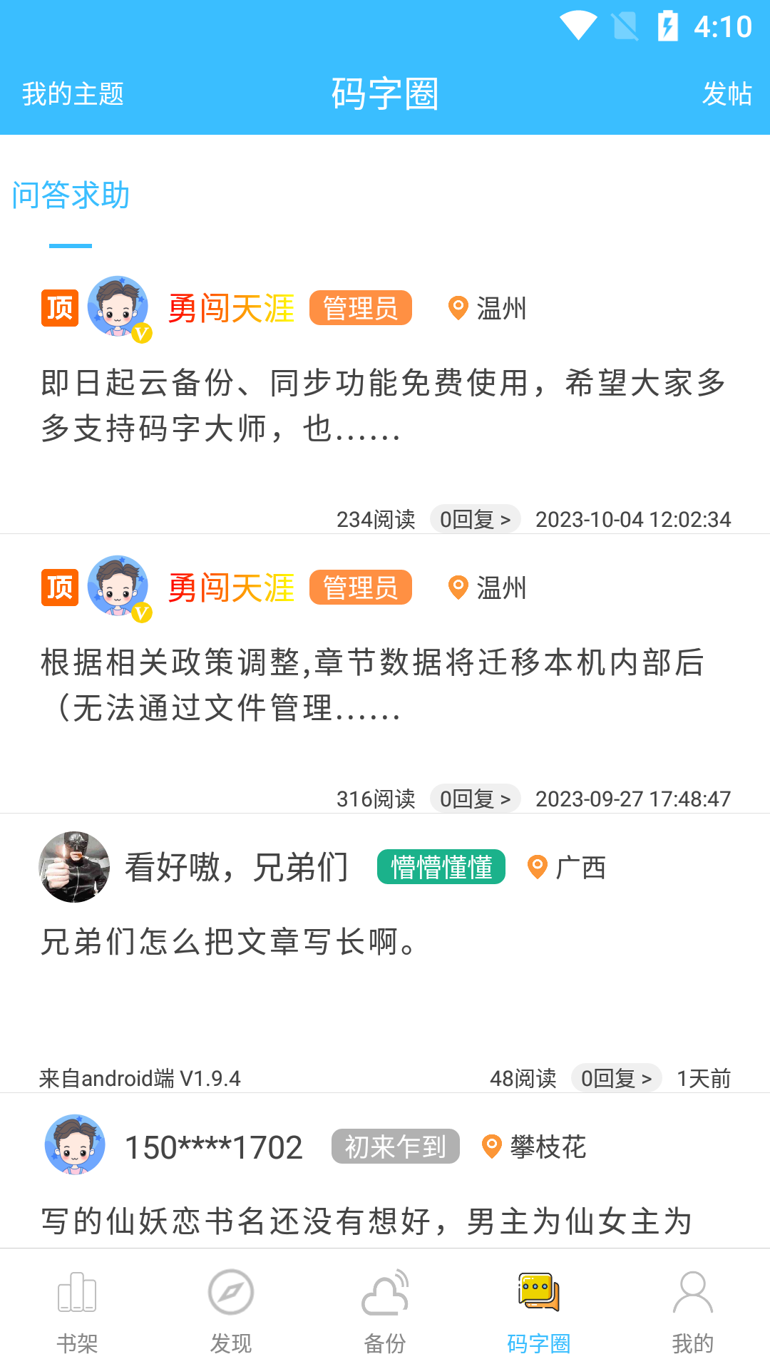 码字大师截图