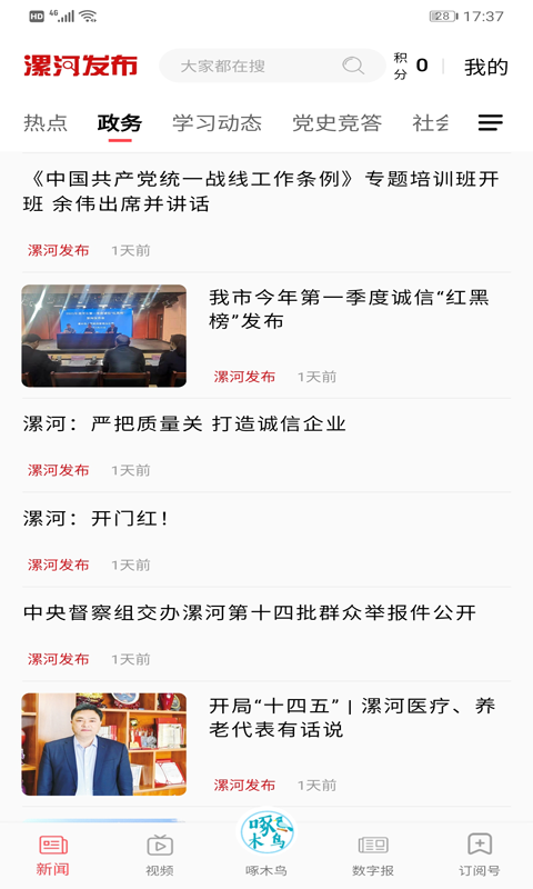 漯河发布截图
