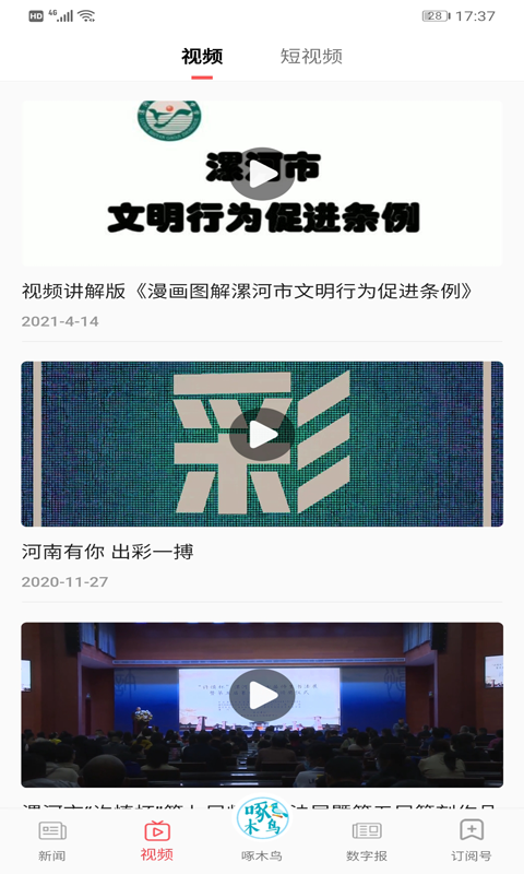 漯河发布截图