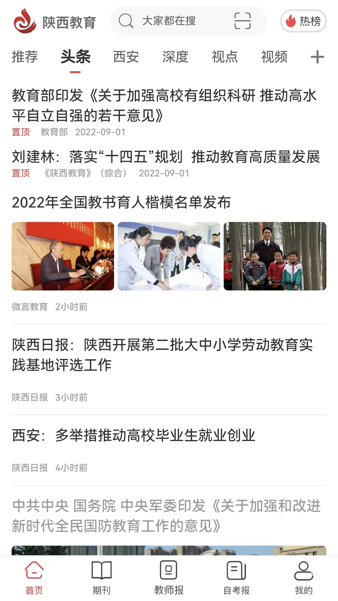 陕西教育电脑版截图