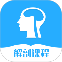 人体解剖3d电脑版