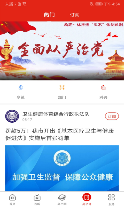 今日高平截图