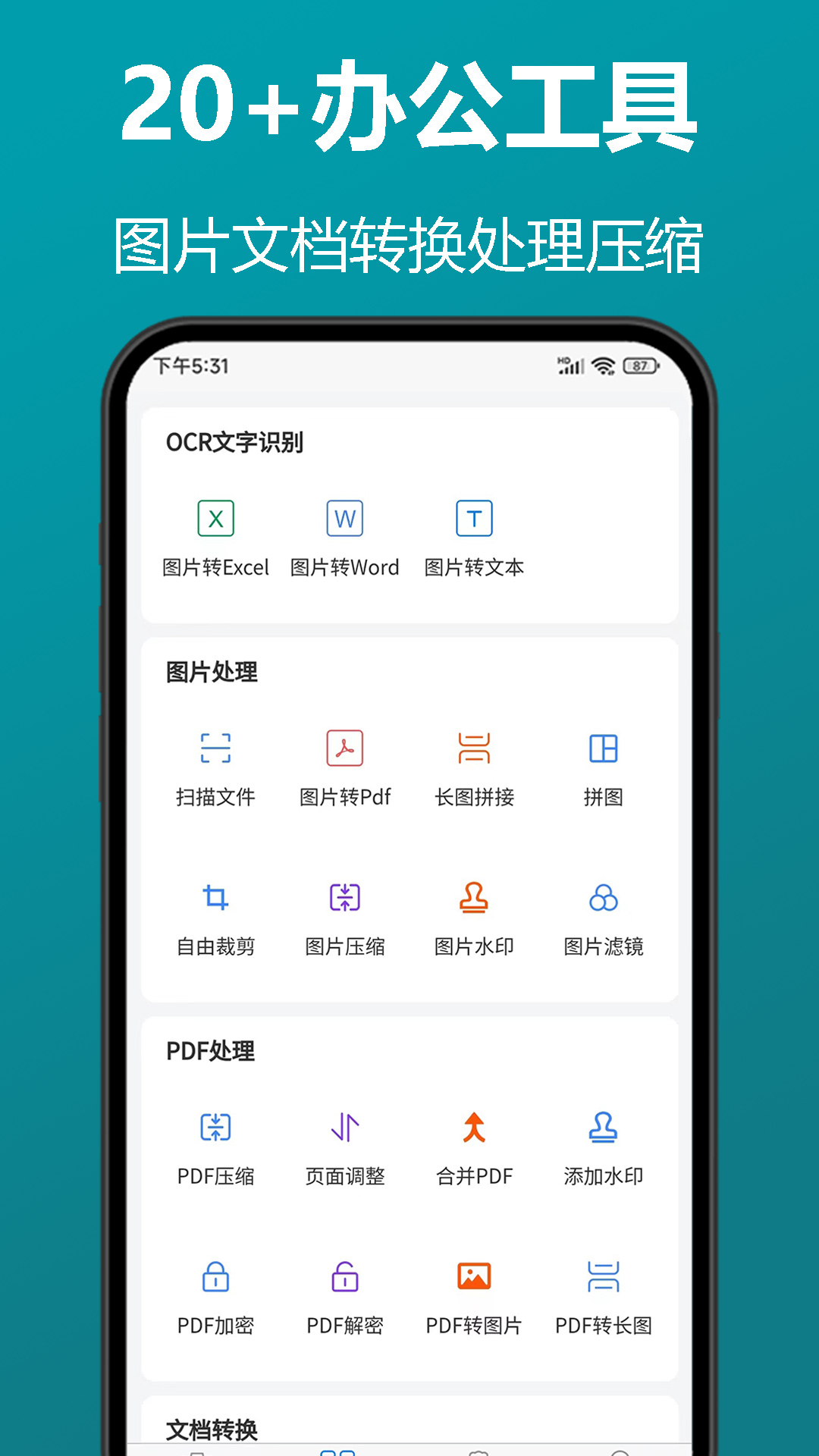 知字扫描全能王截图