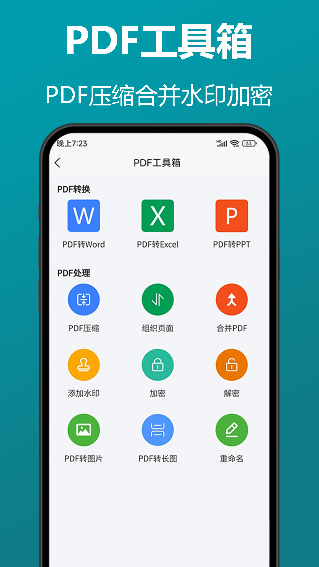 知字扫描全能王截图