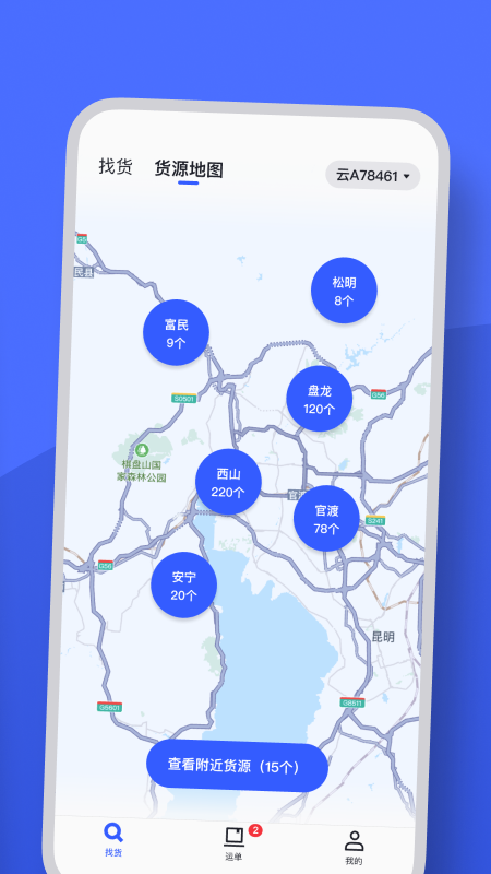 瑞和司机端截图