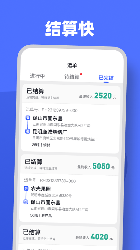 瑞和司机端电脑版截图