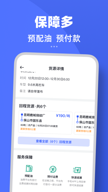 瑞和司机端电脑版截图