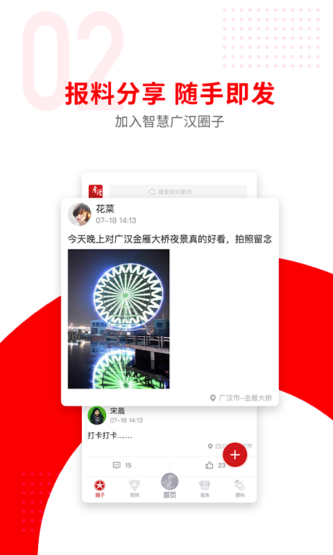 广汉融媒截图