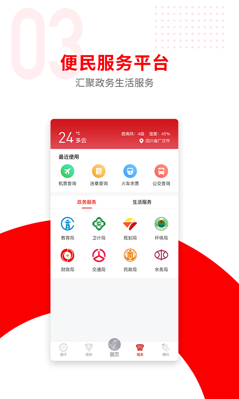 广汉融媒截图