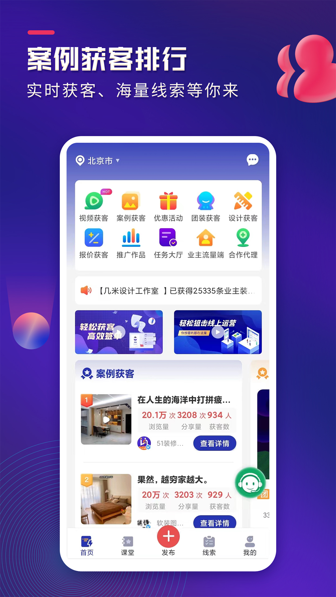 装企客源引擎截图