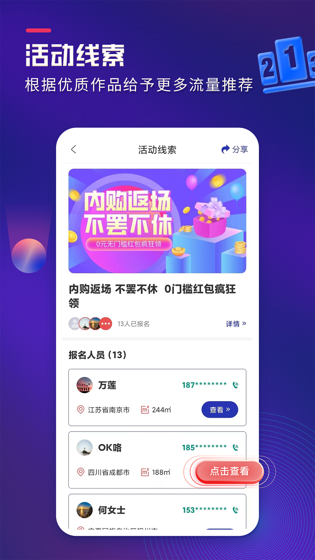 装企客源引擎截图