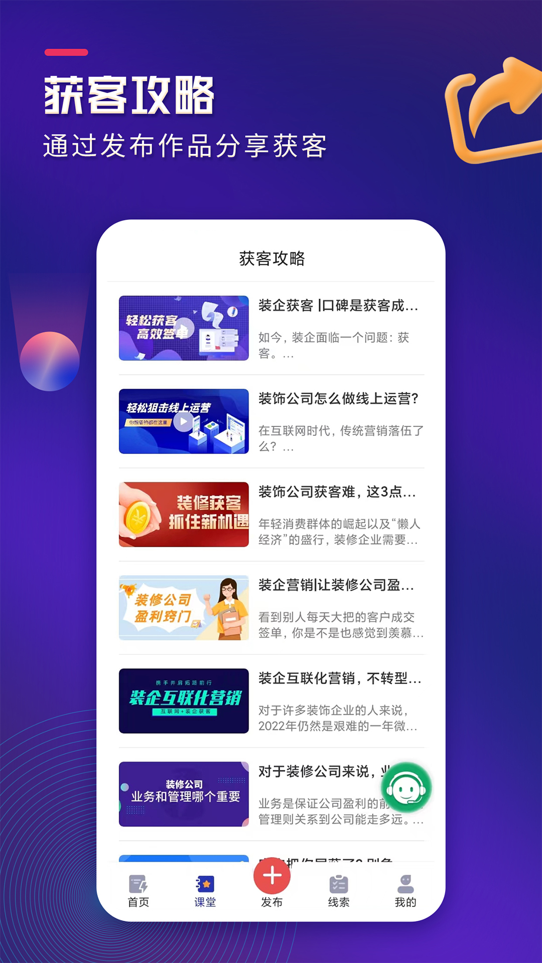 装企客源引擎截图
