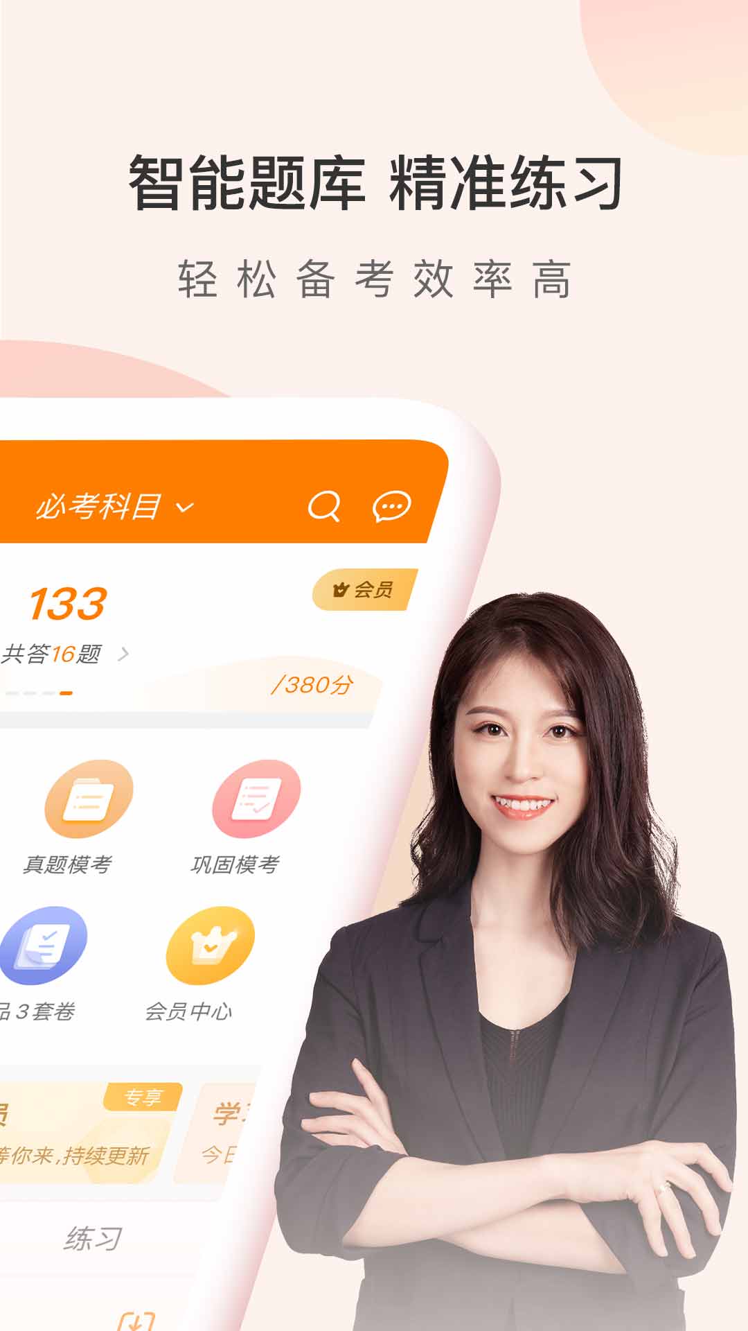 初级会计职称万题库截图