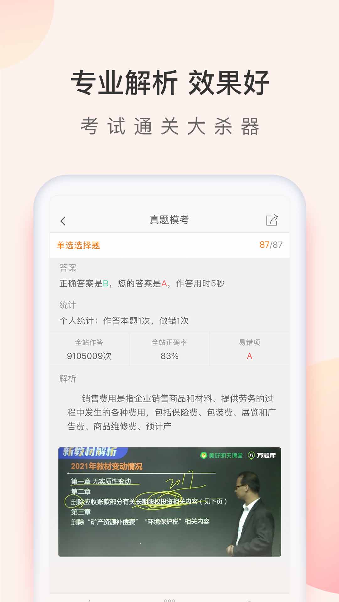 初级会计职称万题库截图