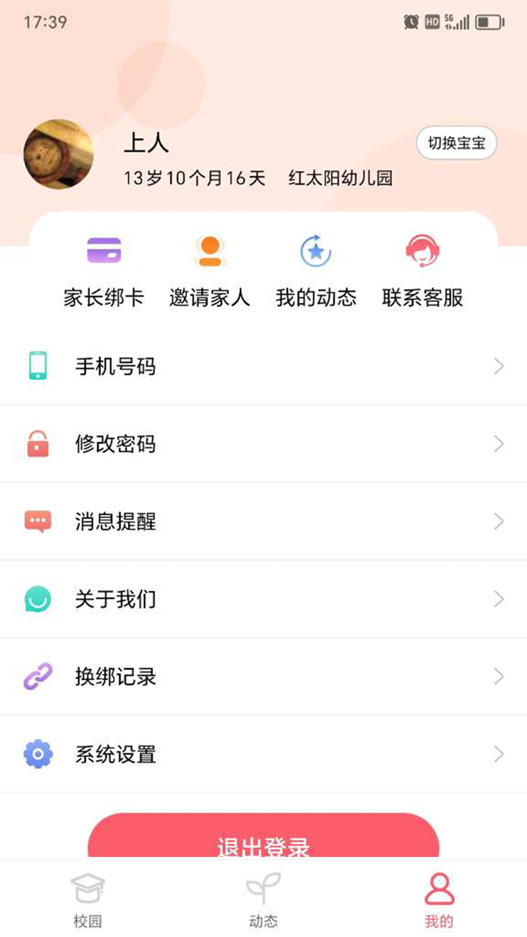 东电微视客户端截图