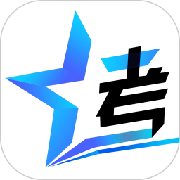 考试智慧星电脑版