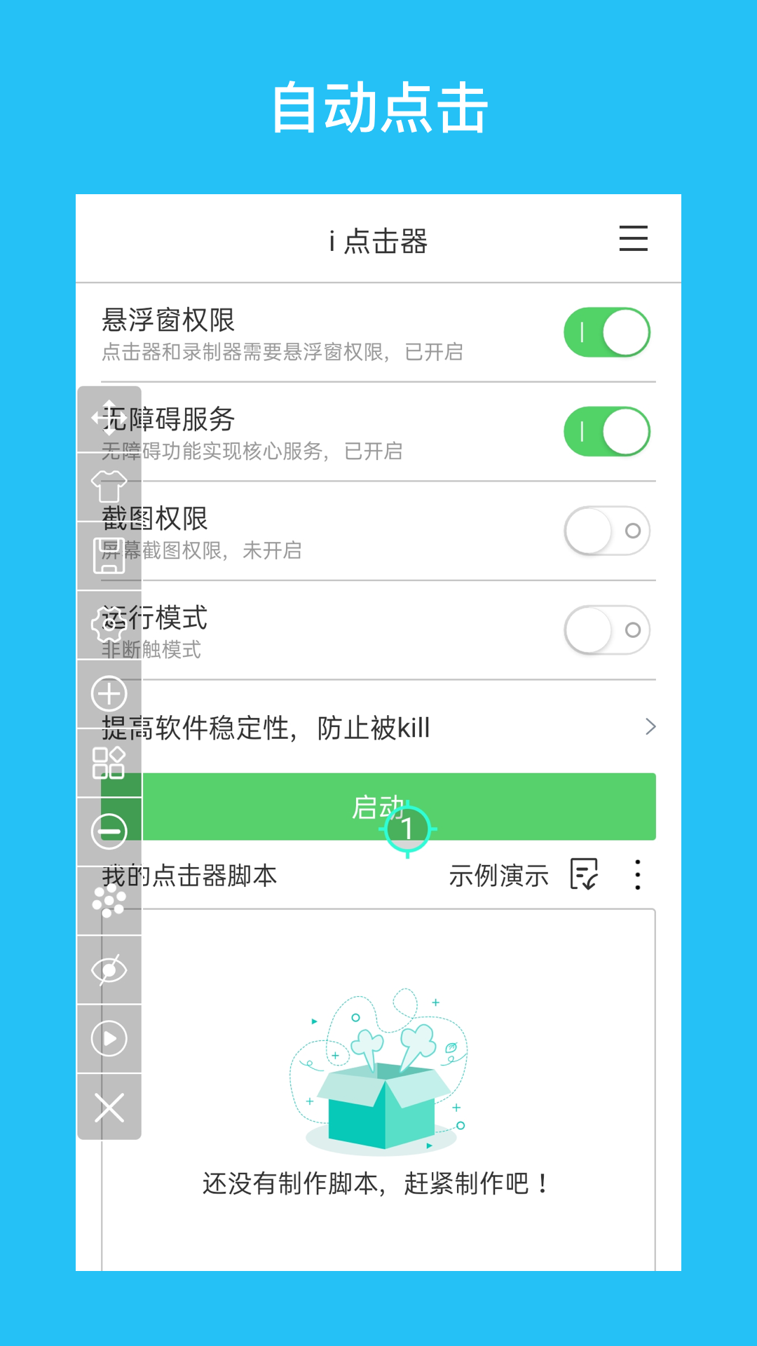截图