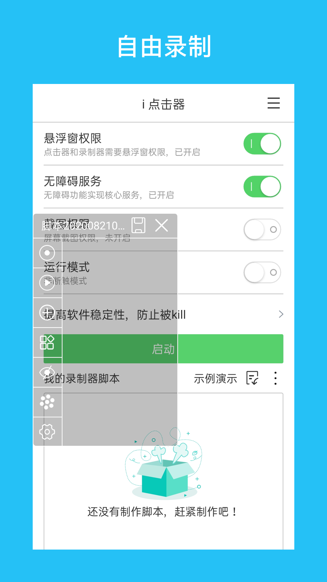截图