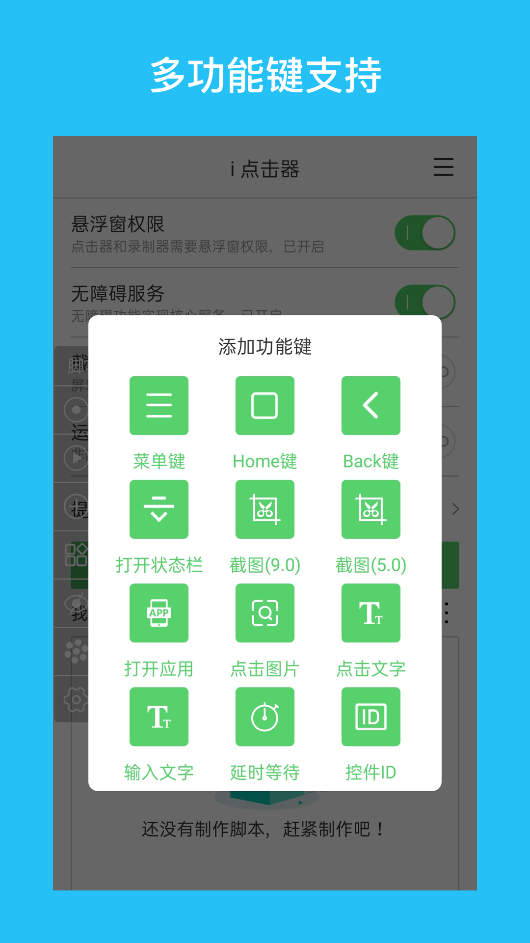 i 点击器截图