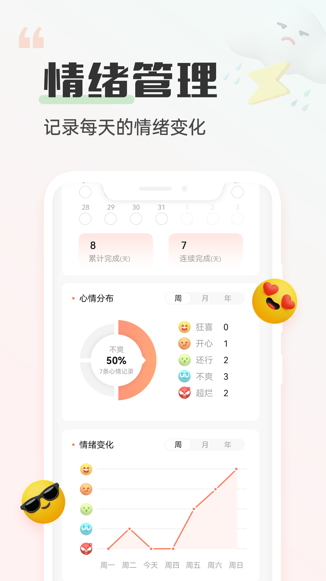 小晴同学截图