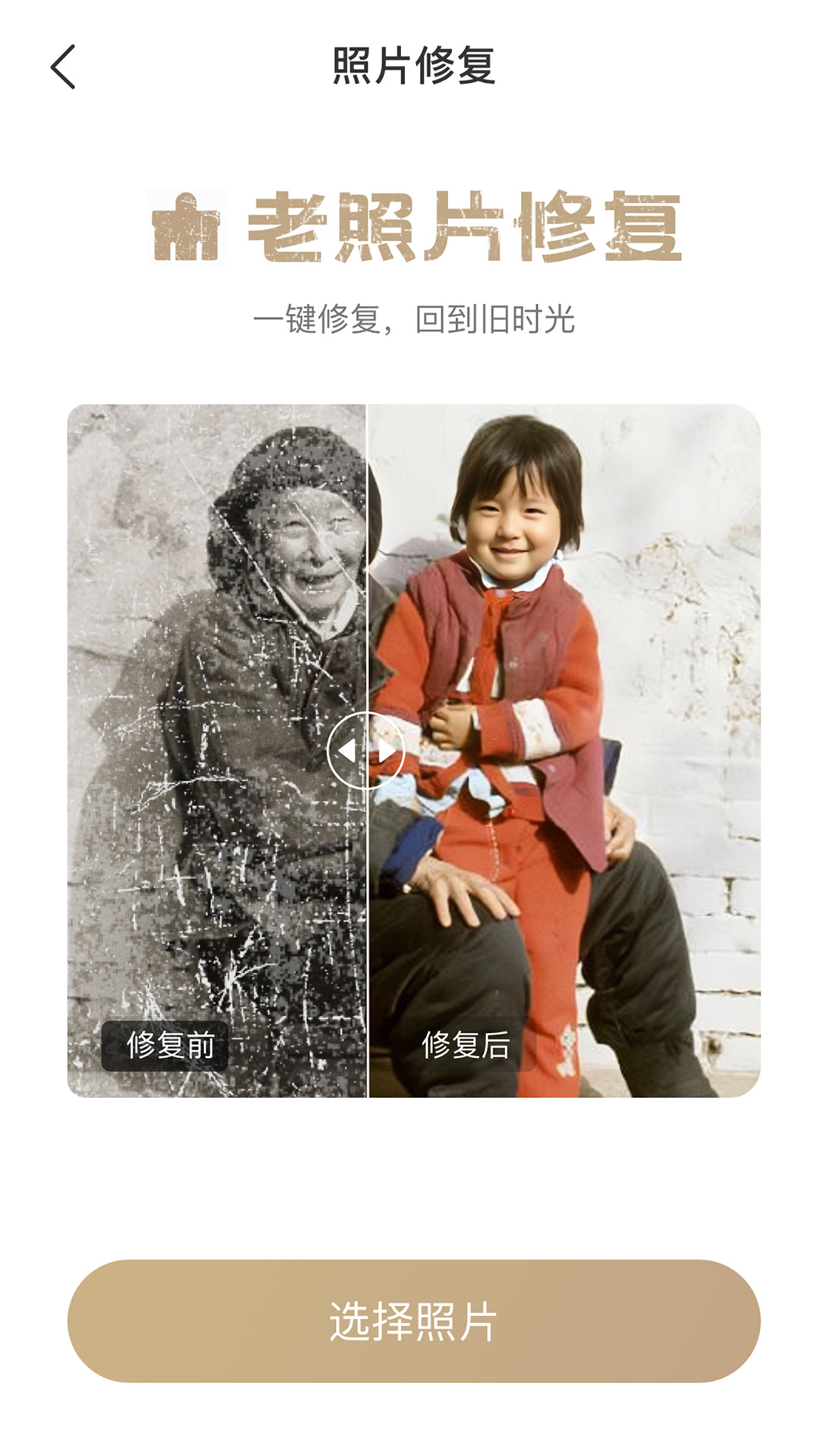 换发型相机截图