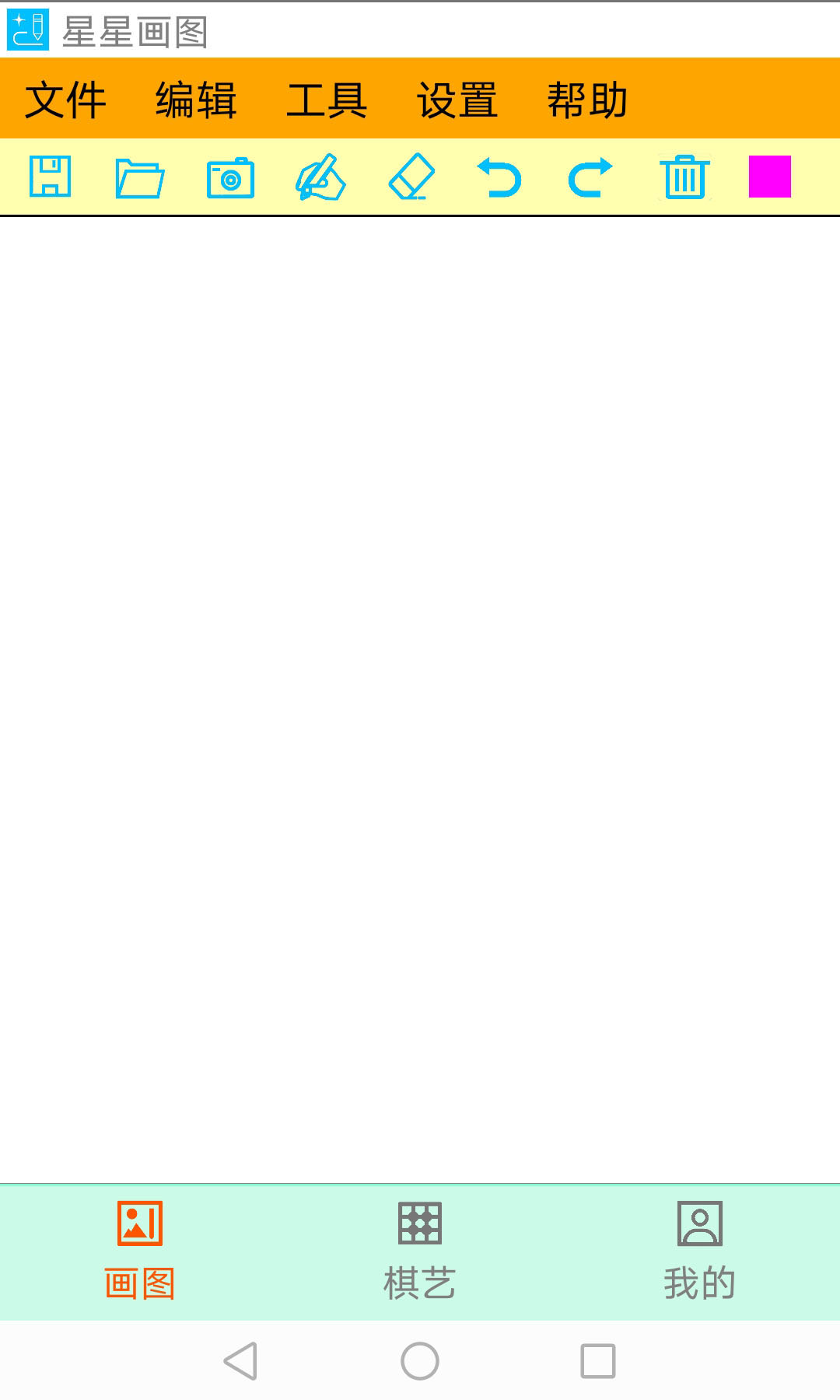 星星画图截图