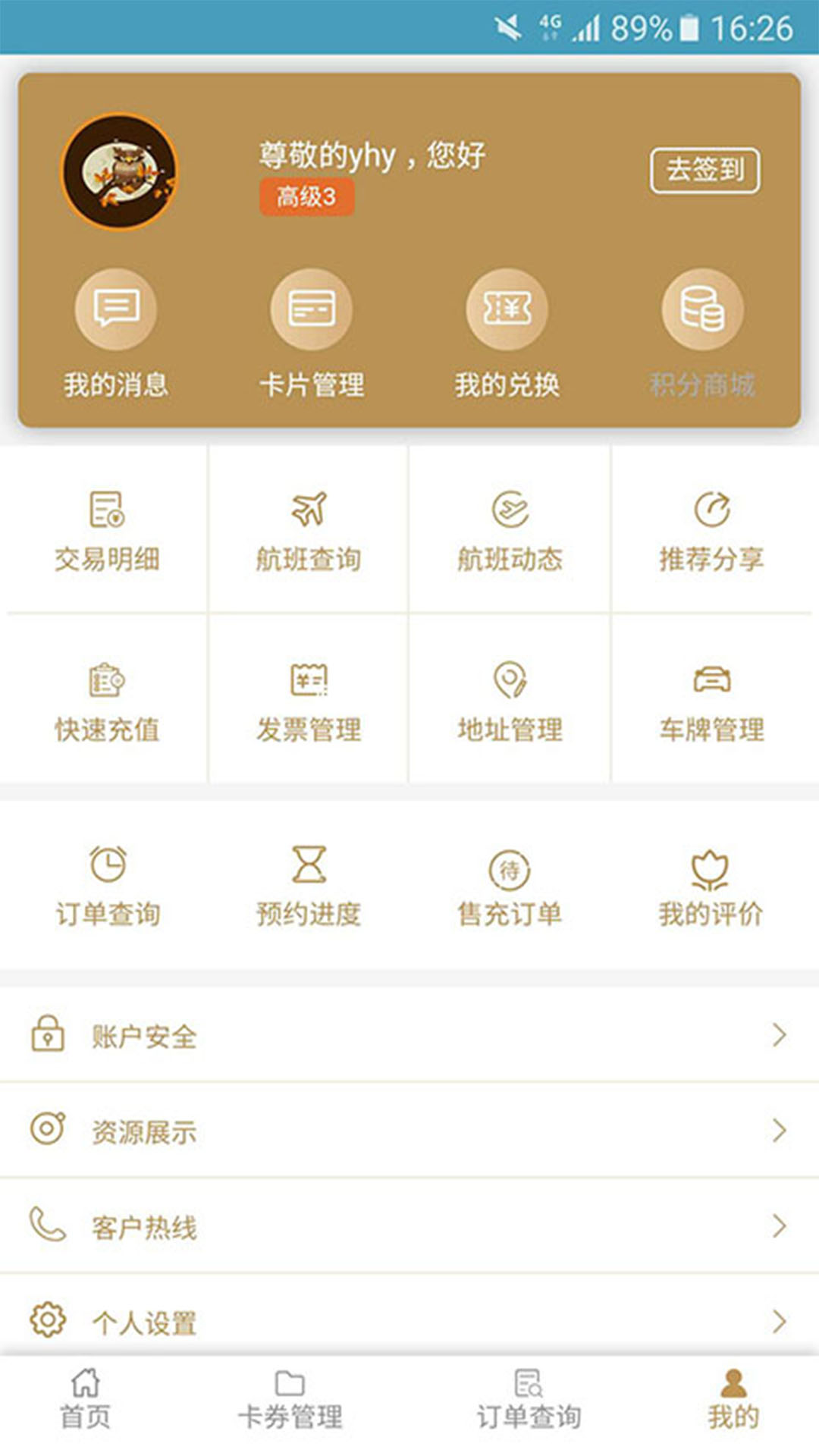 机场贵宾服务截图