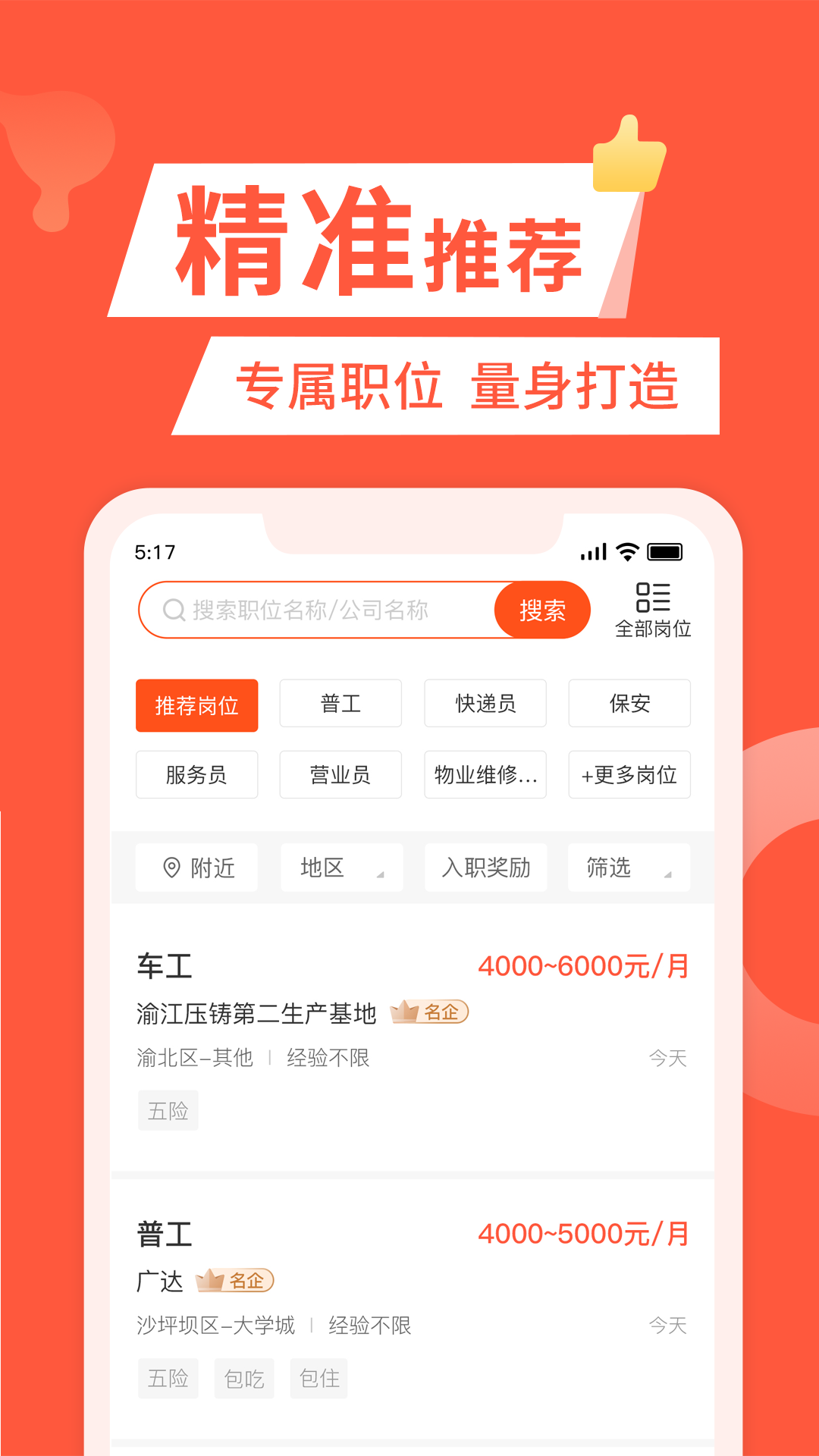 快米找工作截图