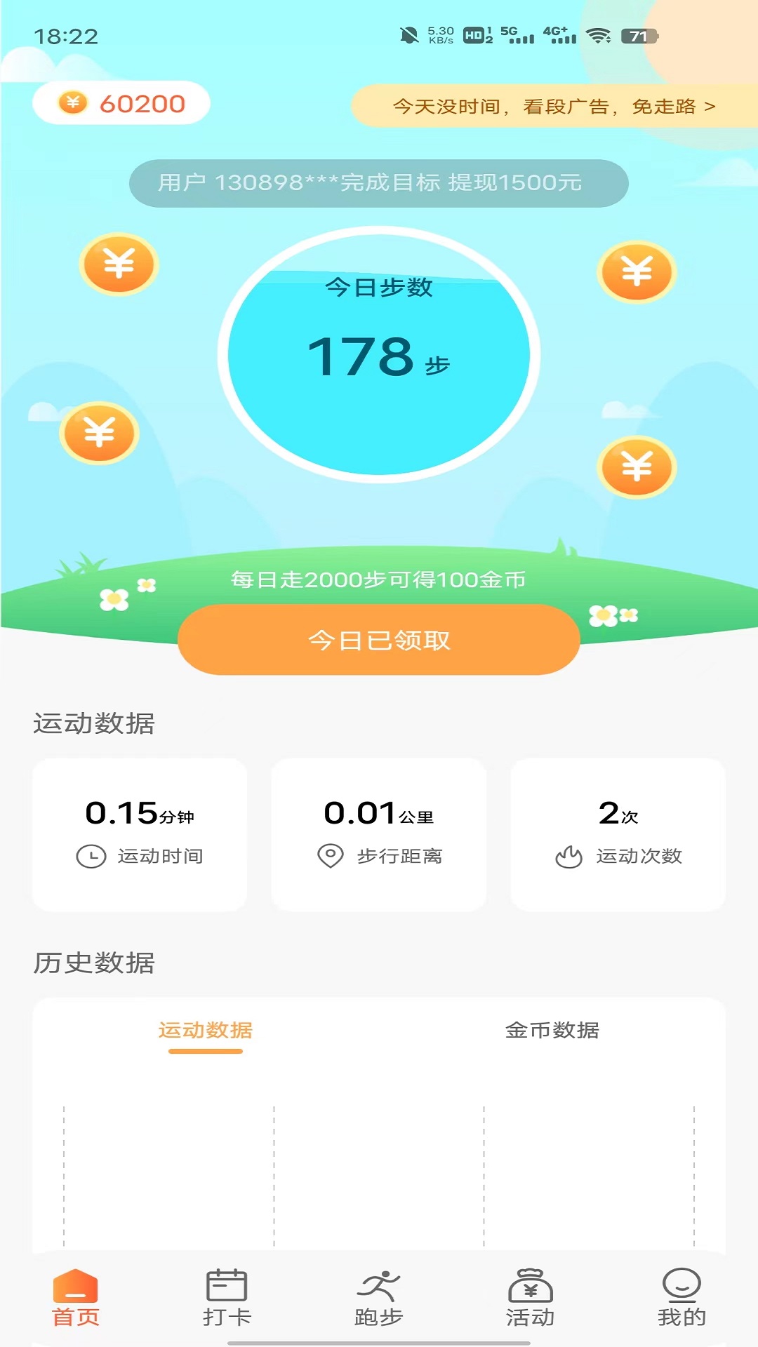 走步走路赚钱截图