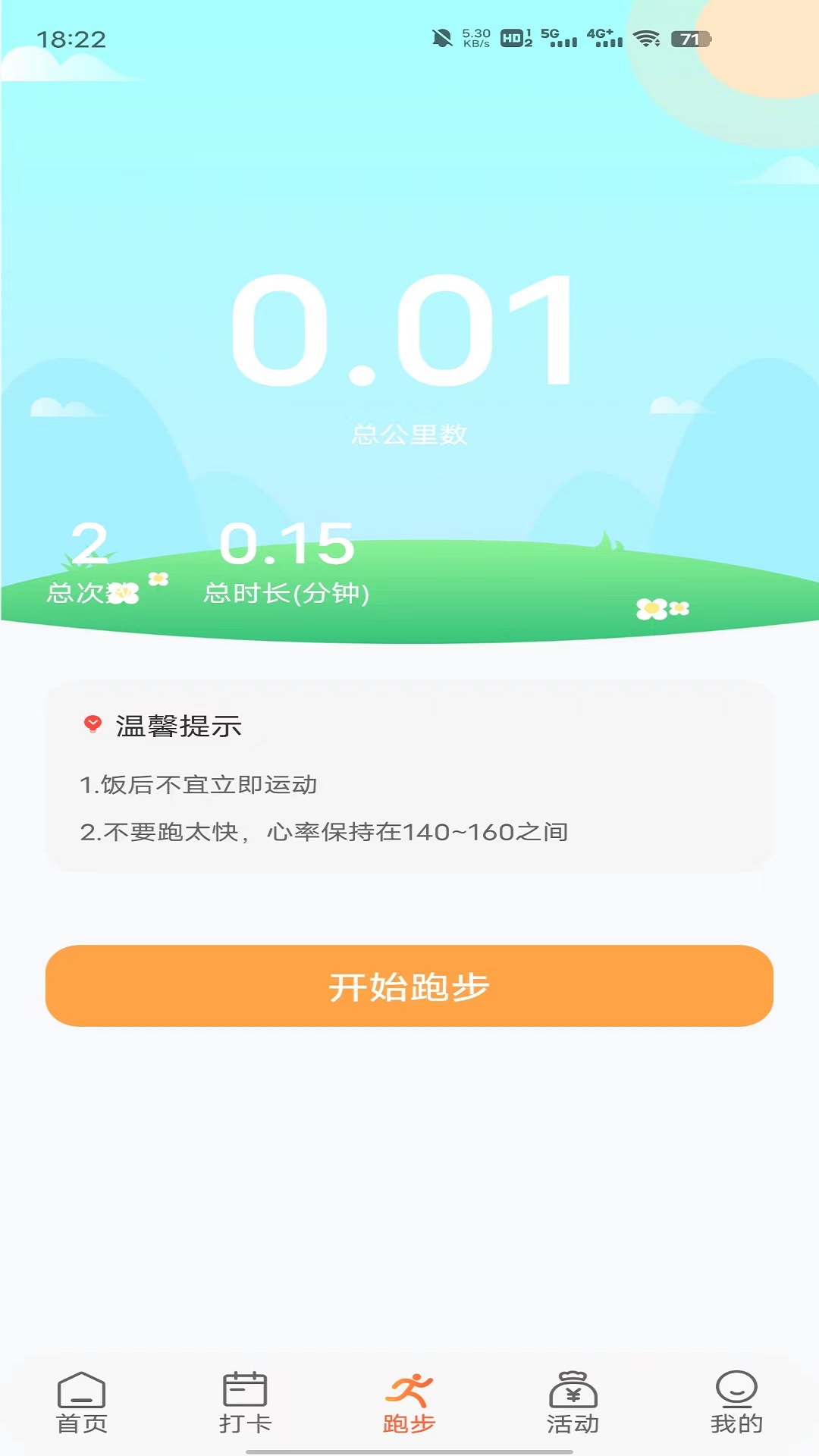 走步走路赚钱截图