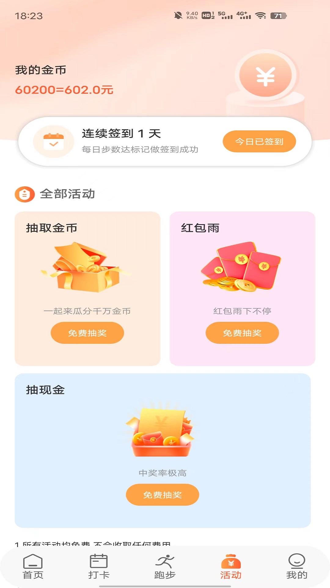 走步走路赚钱截图